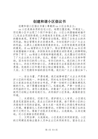 创建和谐小区倡议书范文
