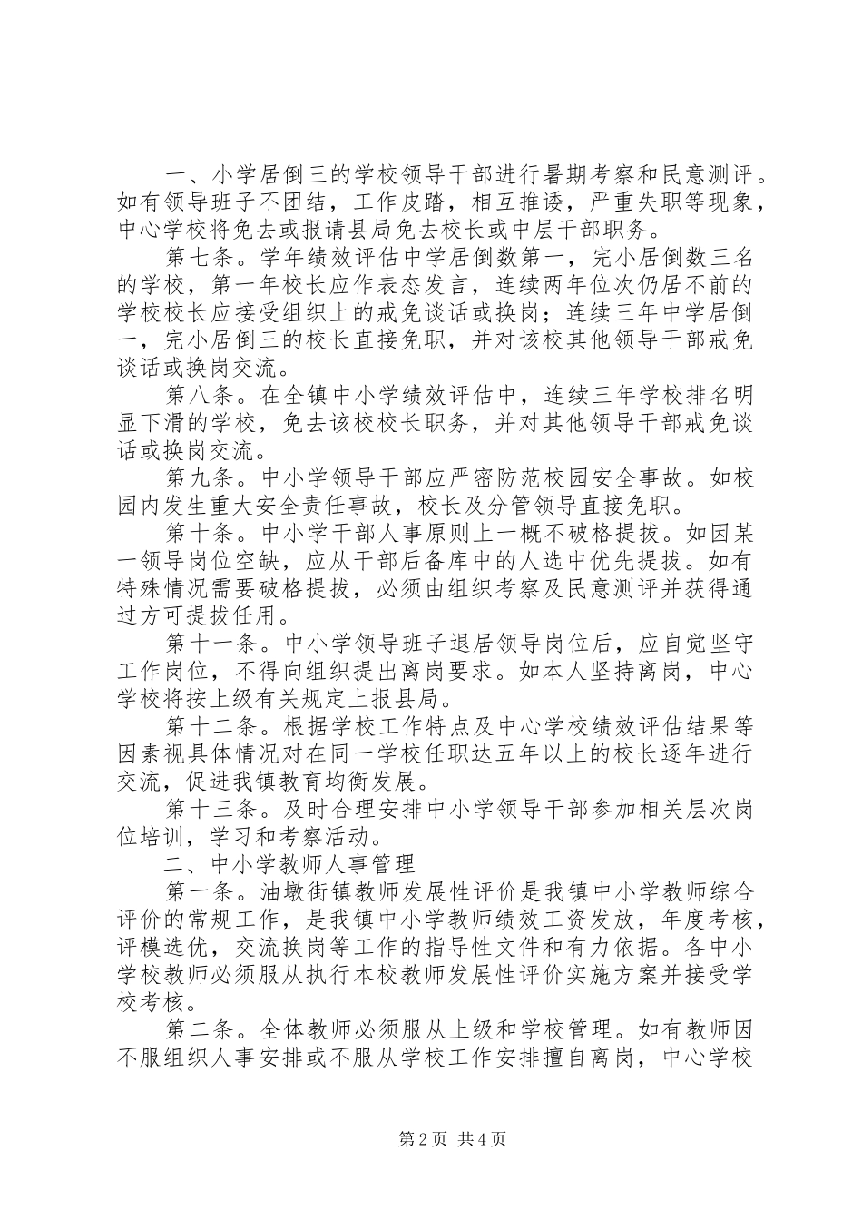 学校教育人事管理规章制度 (2)_第2页