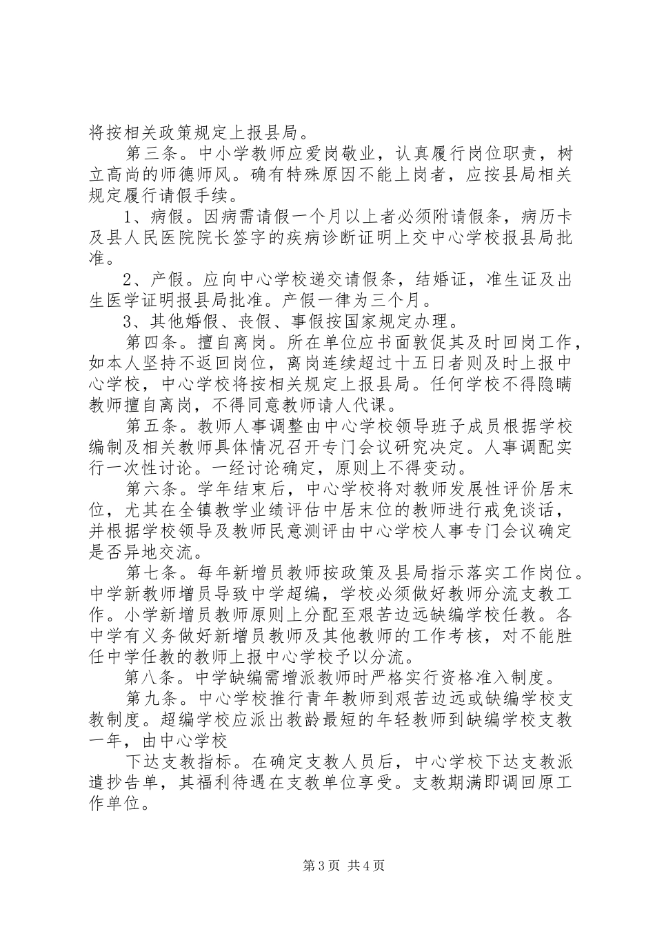 学校教育人事管理规章制度 (2)_第3页