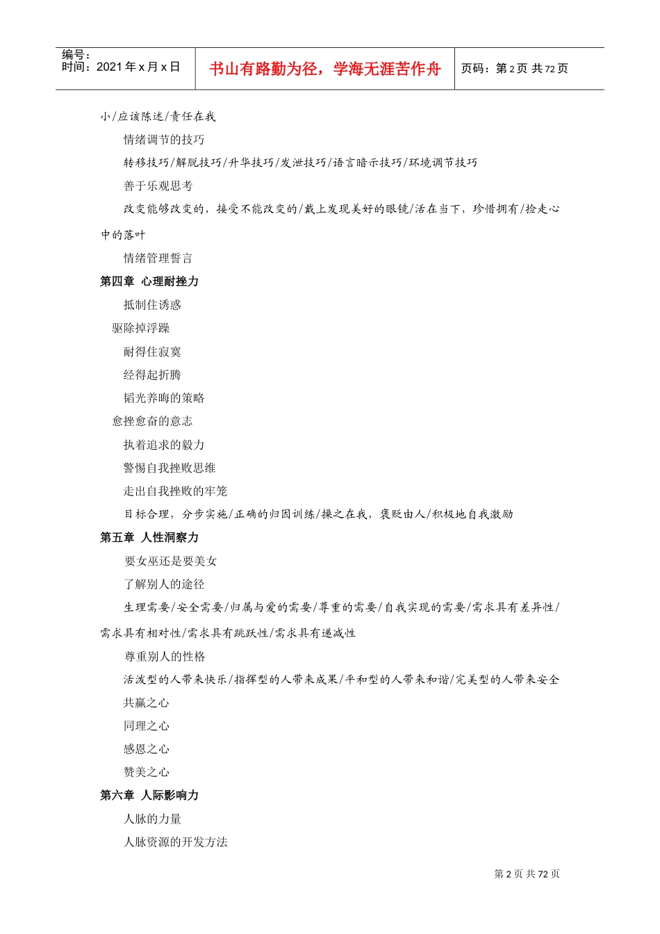 情商修炼全攻略培训讲义_第2页