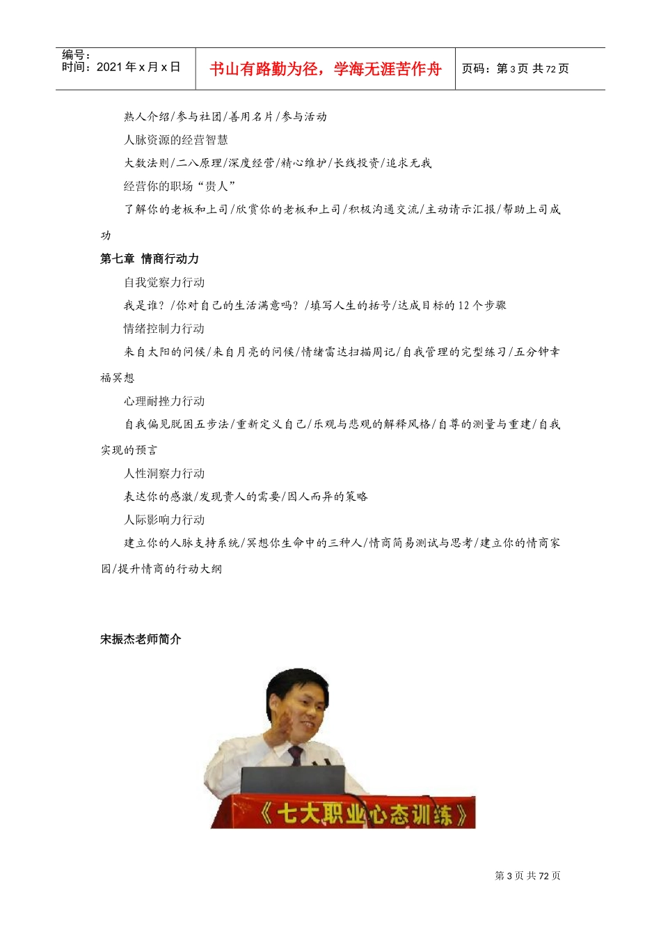 情商修炼全攻略培训讲义_第3页