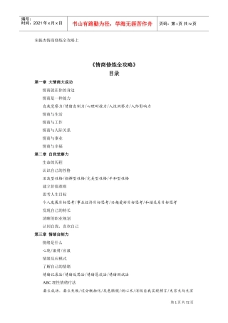 情商修炼全攻略培训讲义