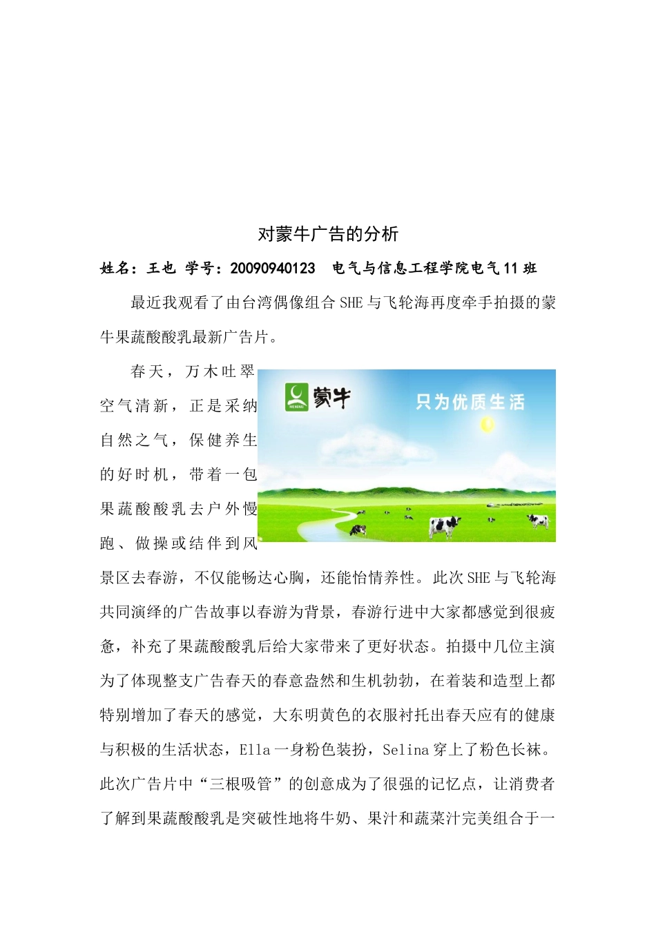 关于蒙牛广告的分析_第1页