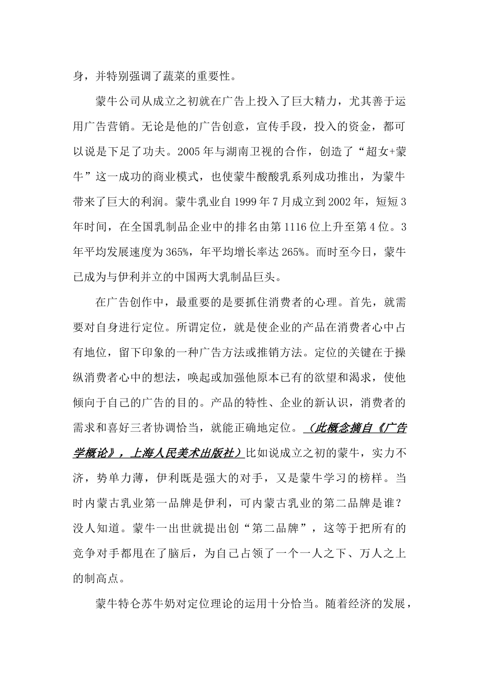 关于蒙牛广告的分析_第2页