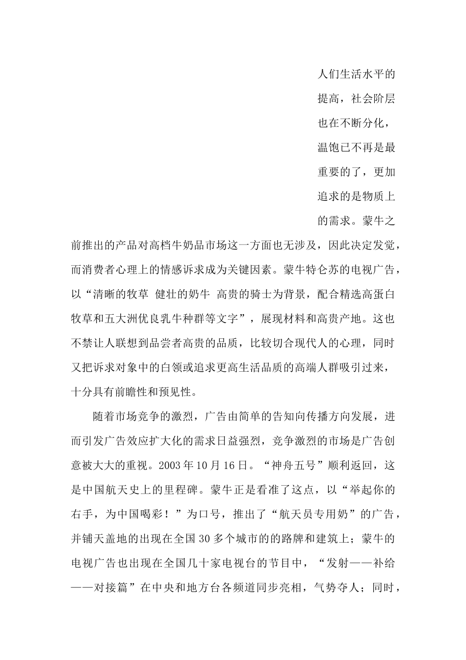 关于蒙牛广告的分析_第3页