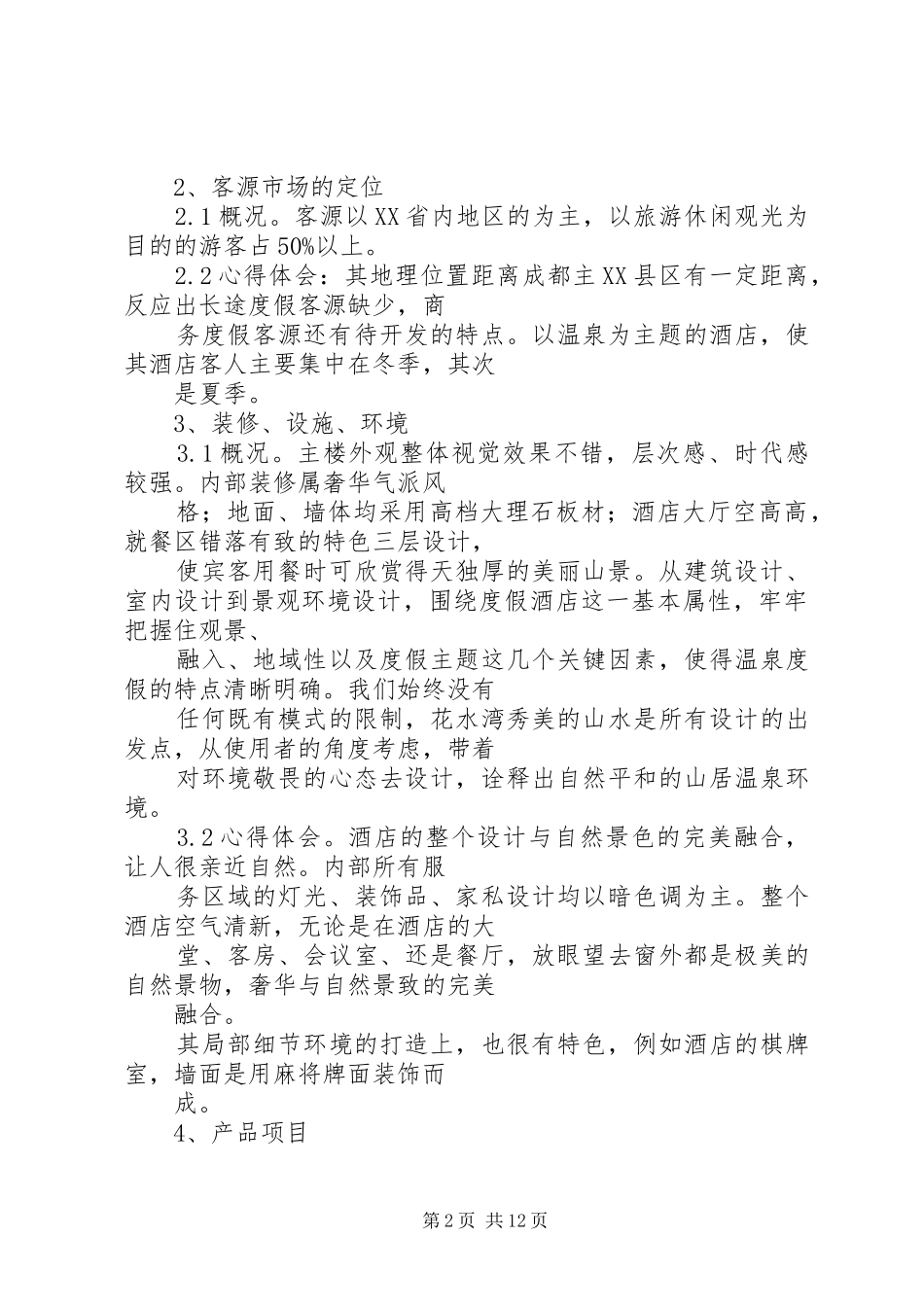 起点贷考察报告 _第2页