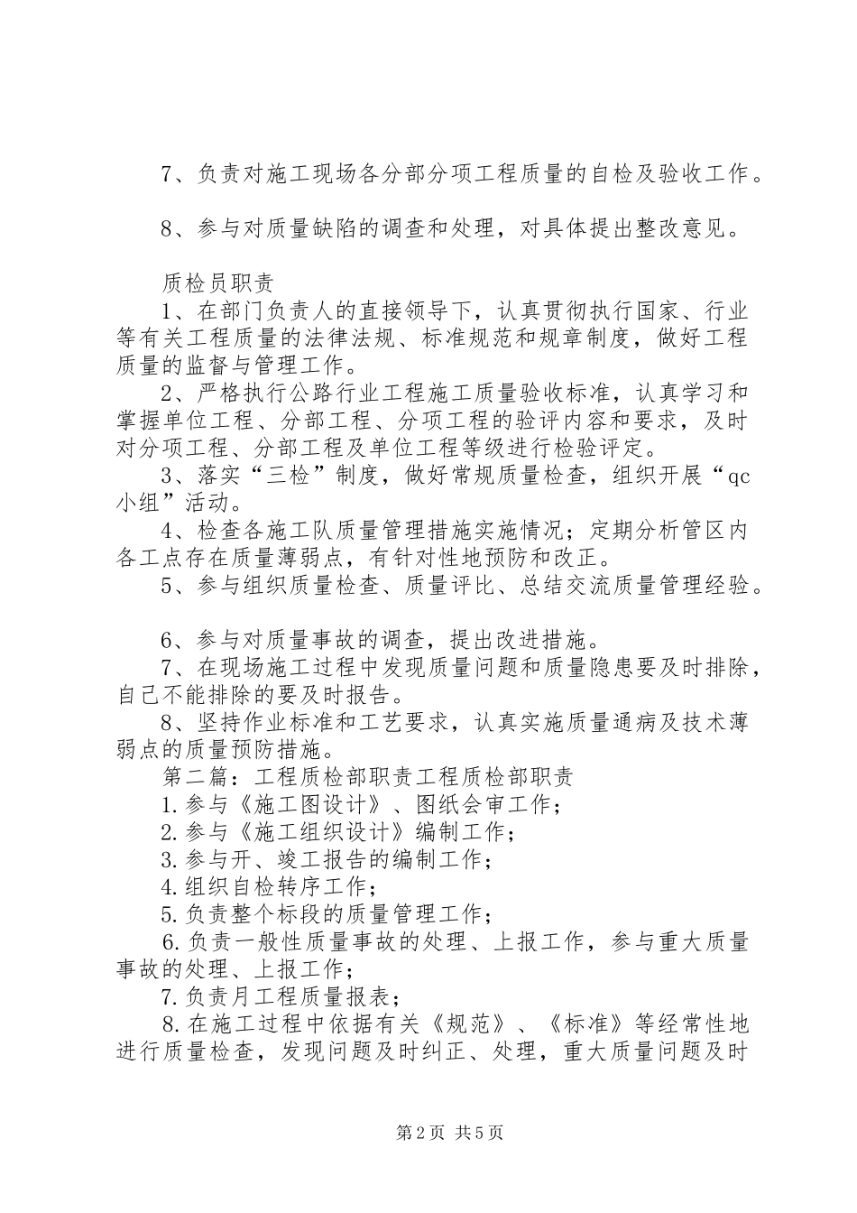 公路工程质检部职责要求_第2页