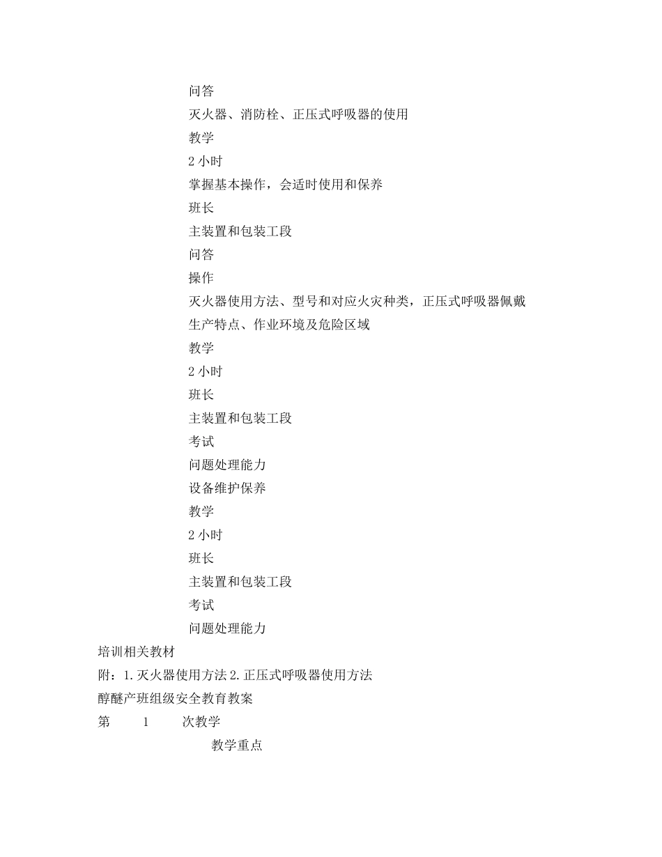 《安全管理文档》之班组级安全教育教案 _第2页