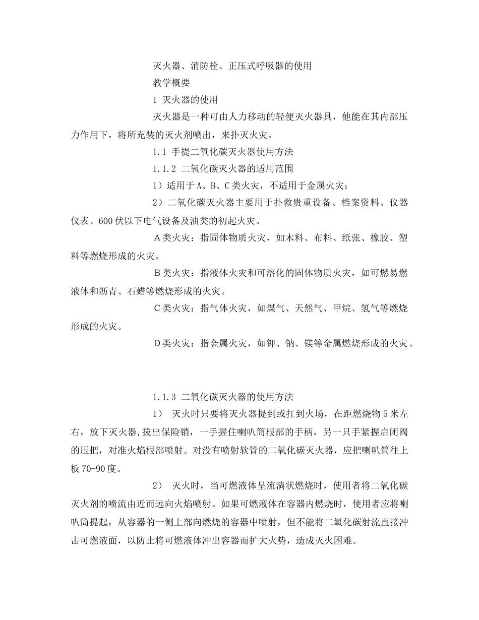《安全管理文档》之班组级安全教育教案 _第3页