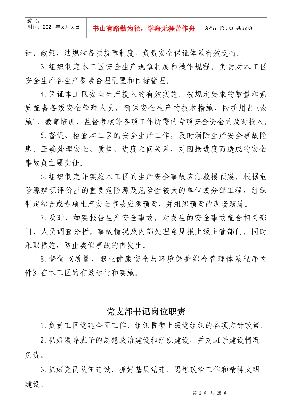 某公司工区经理岗位职责概述_第2页