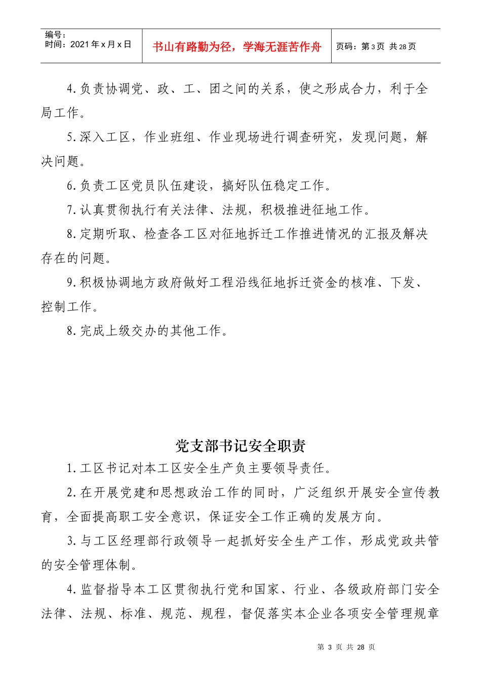 某公司工区经理岗位职责概述_第3页