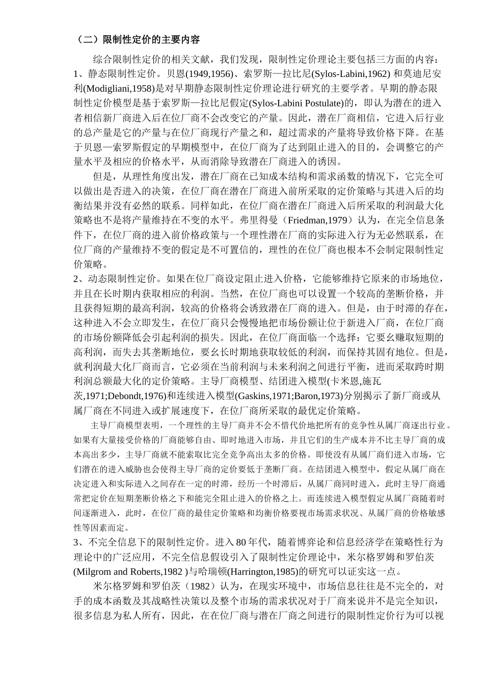 限制性定价的产业组织理论述评(40)(1)_第3页