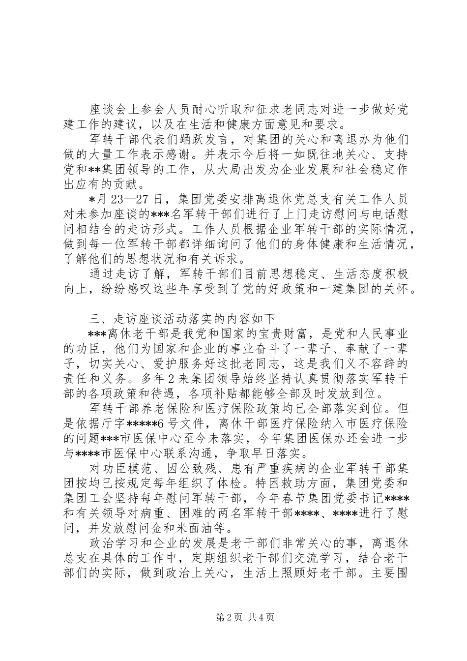 关于“三走访、四座谈、五听取”活动开展情况的汇报 _第2页