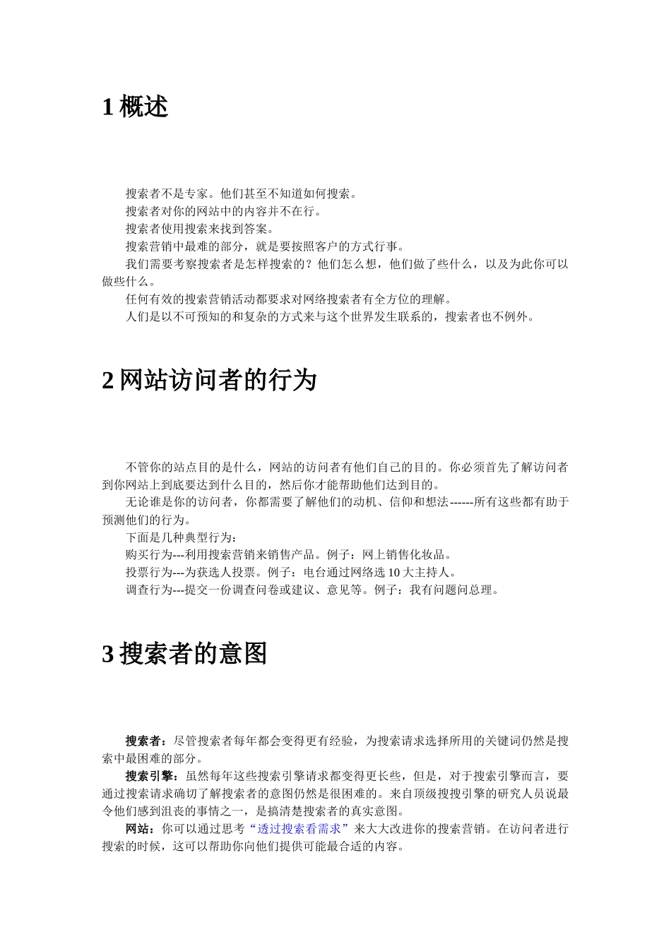 编辑培训-搜索行为心理_第2页
