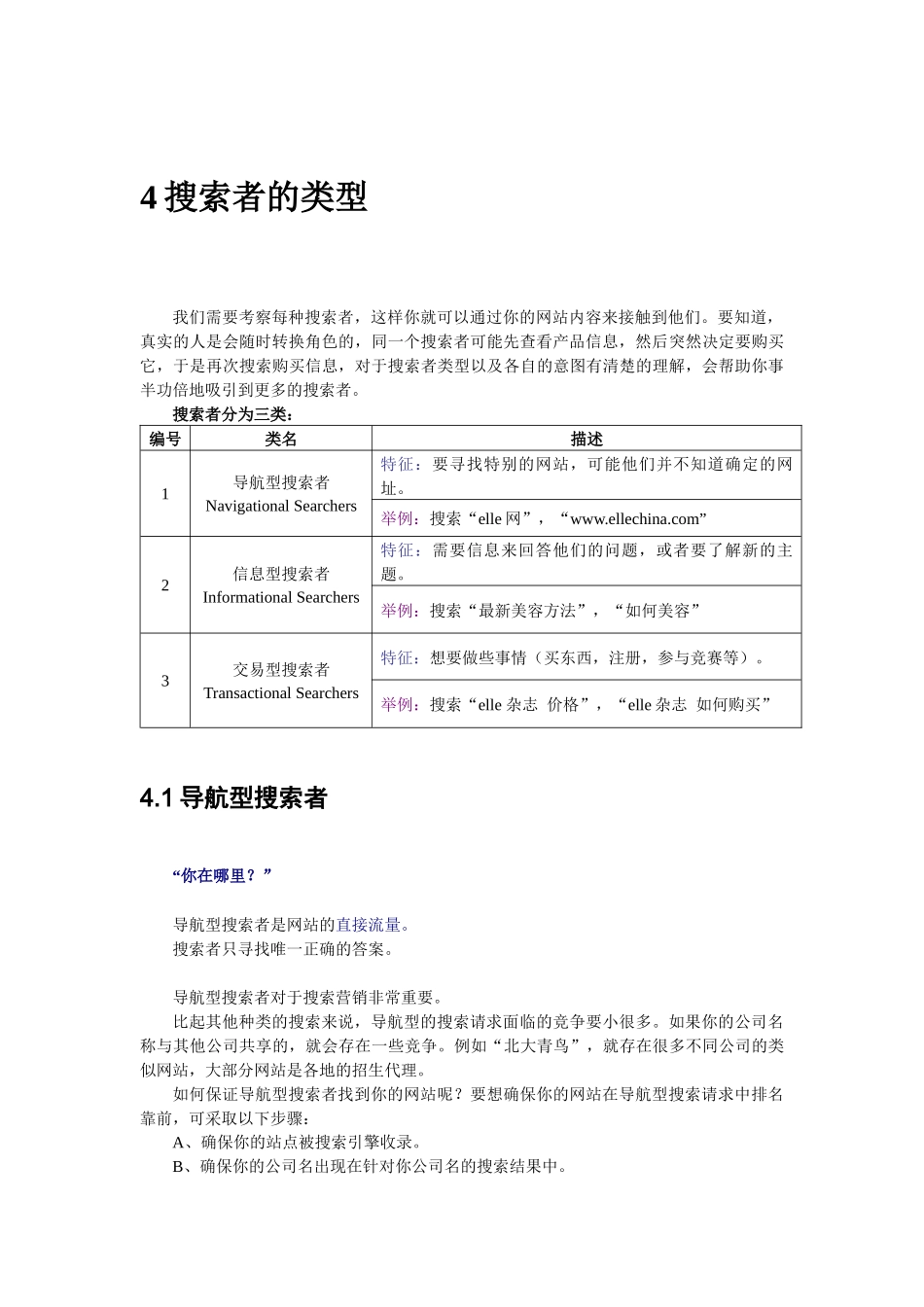 编辑培训-搜索行为心理_第3页