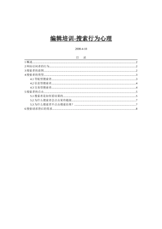 编辑培训-搜索行为心理