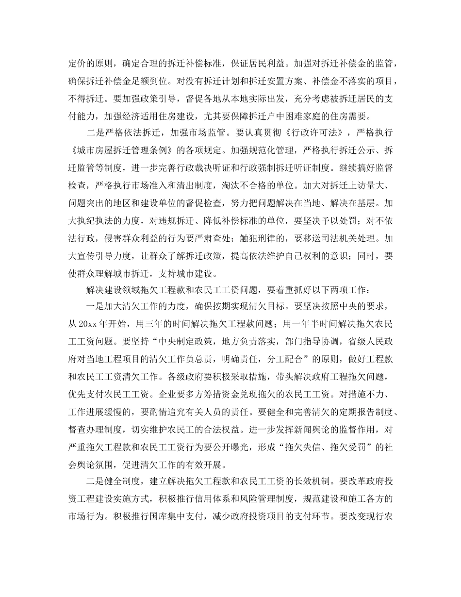 《安全管理》之认真解决建设领域中损害群众利益的问题 _第2页