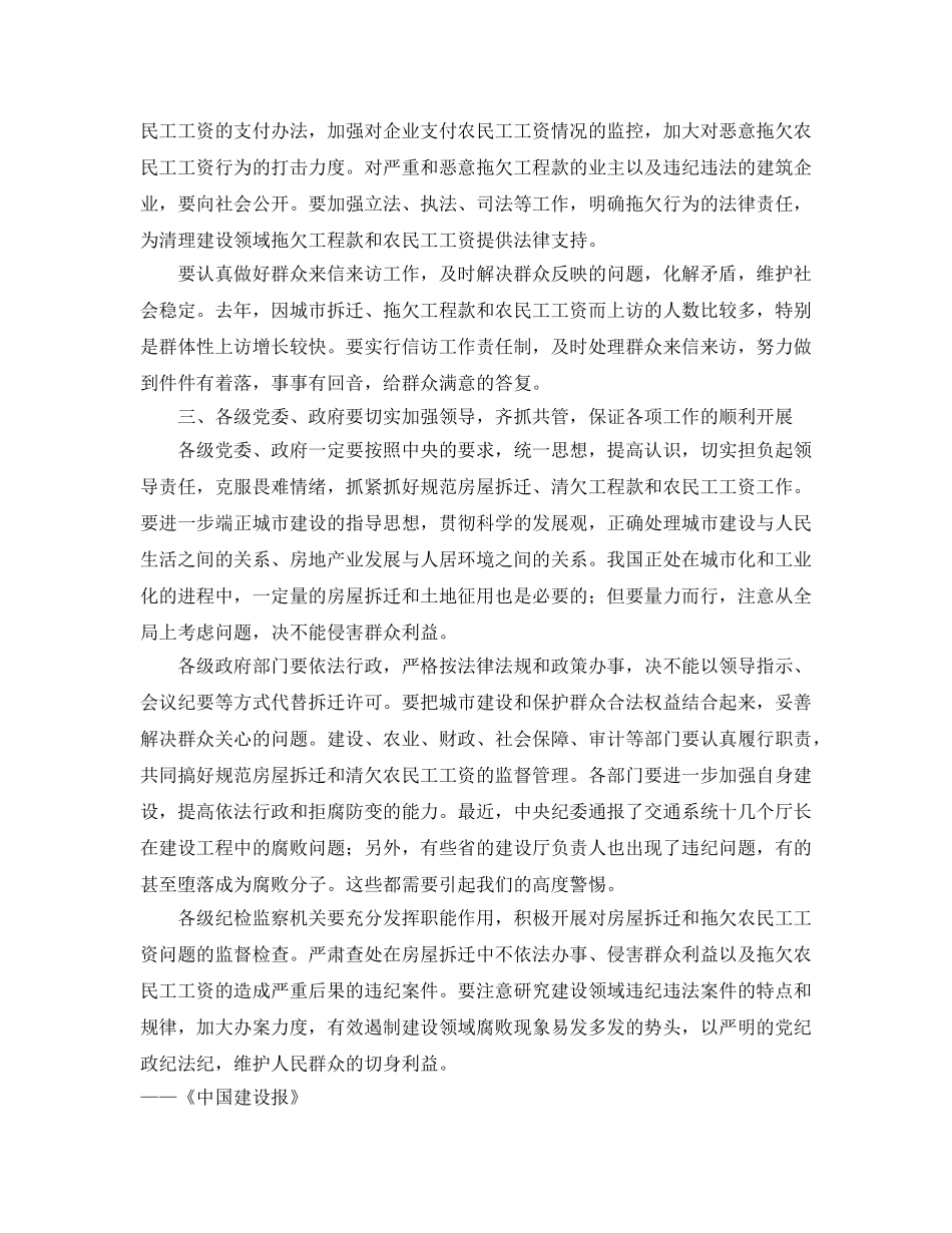 《安全管理》之认真解决建设领域中损害群众利益的问题 _第3页