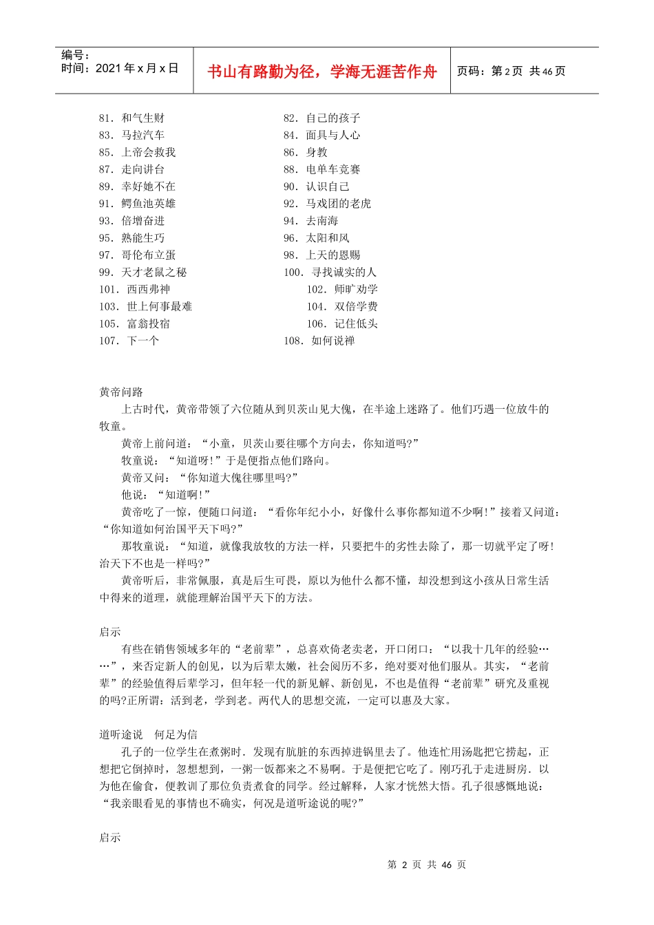 激励故事108则_第2页