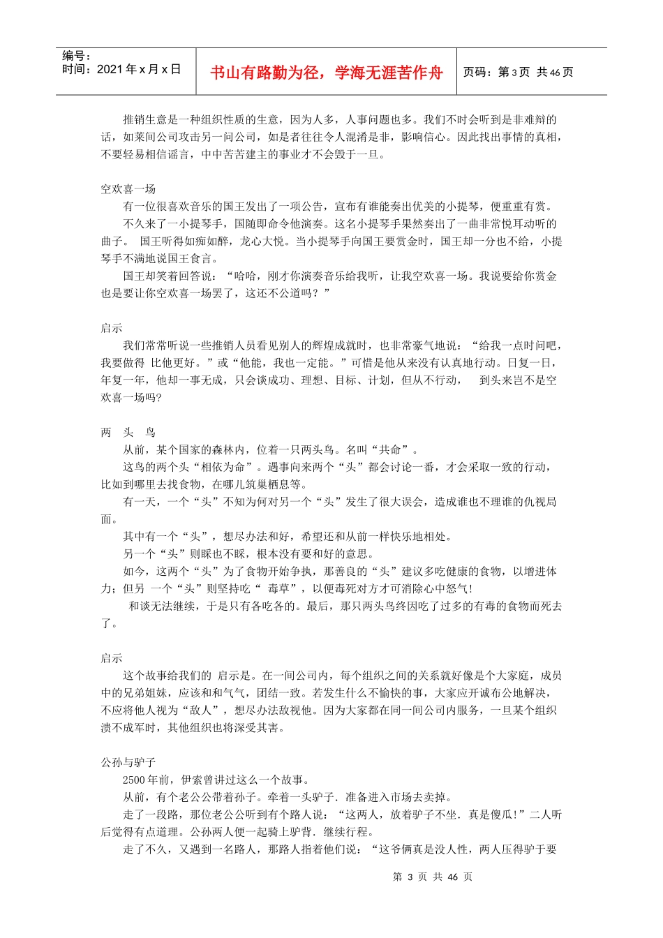 激励故事108则_第3页
