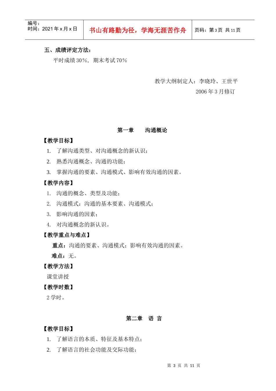护理人际关系与沟通_第3页