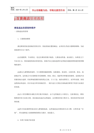 百货商店管理培训资料