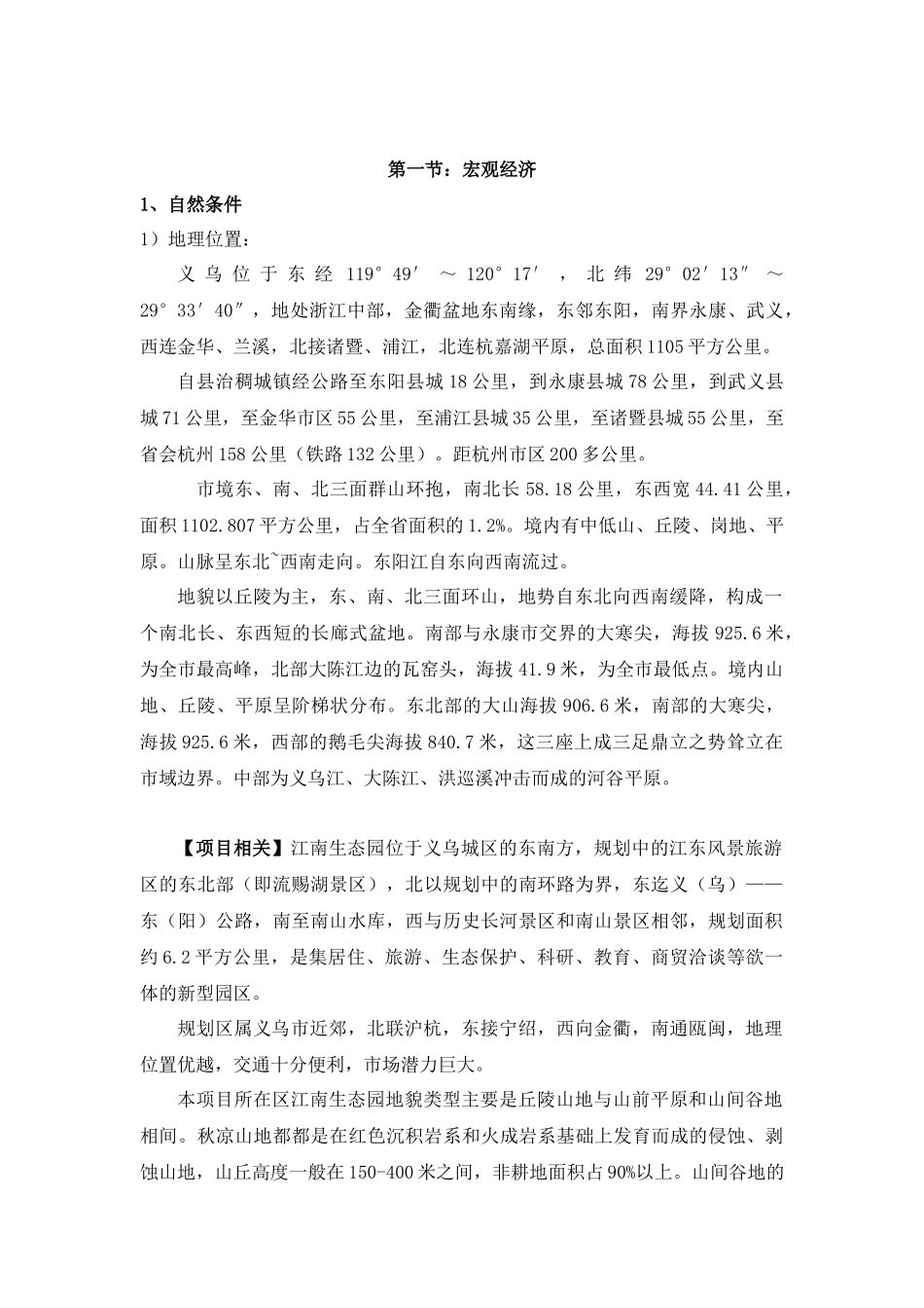 义乌江南生态开发区房地产项目市场调研_第2页