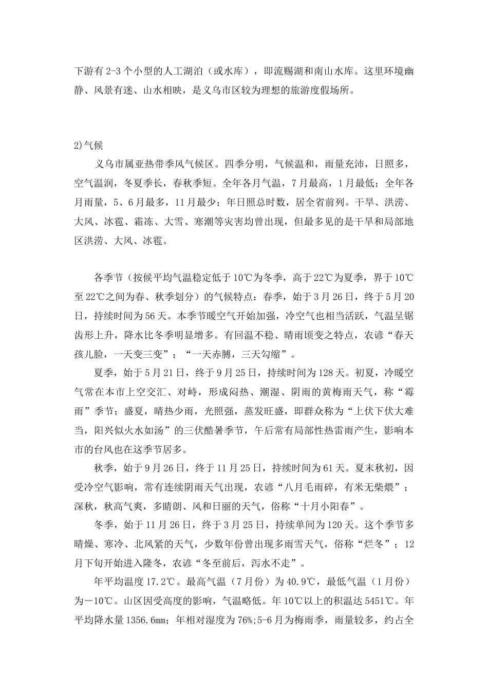 义乌江南生态开发区房地产项目市场调研_第3页