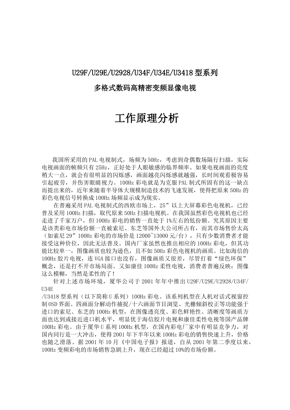XT-29FU型多格式数码精密显像电视_第1页