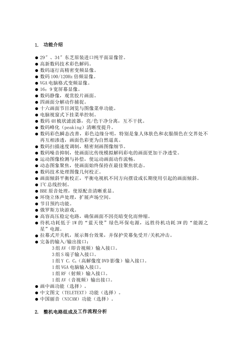 XT-29FU型多格式数码精密显像电视_第2页