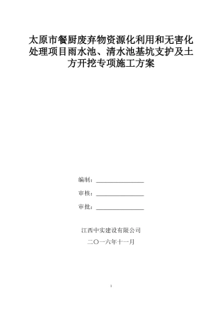 雨水池清水池基坑支护开挖施工方案培训资料