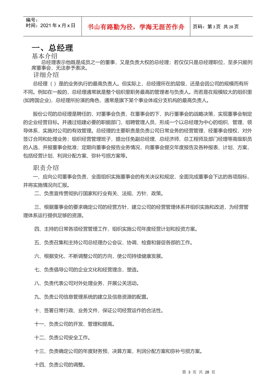 某公司各个职位说明书_第3页