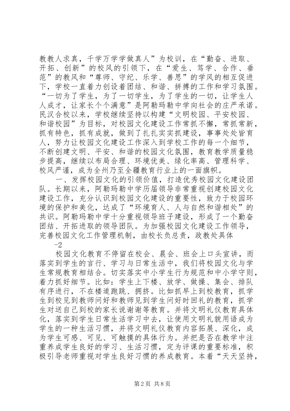校园文化建设工作汇报材料 _第2页