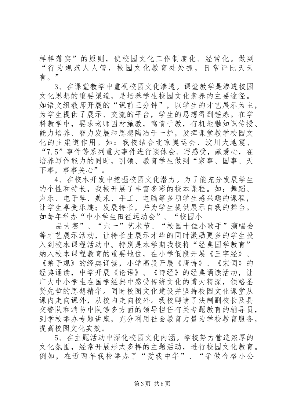 校园文化建设工作汇报材料 _第3页