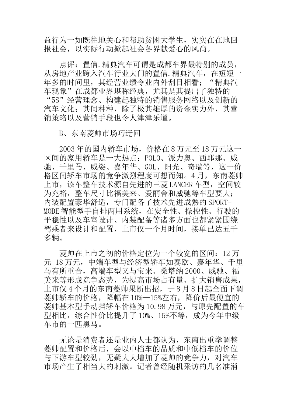 中国汽车成功营销案例分析_第2页