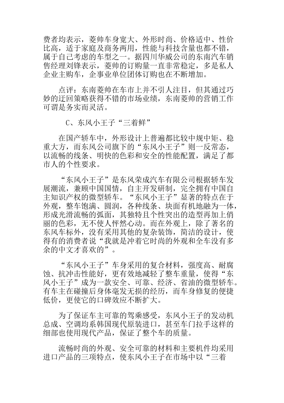 中国汽车成功营销案例分析_第3页