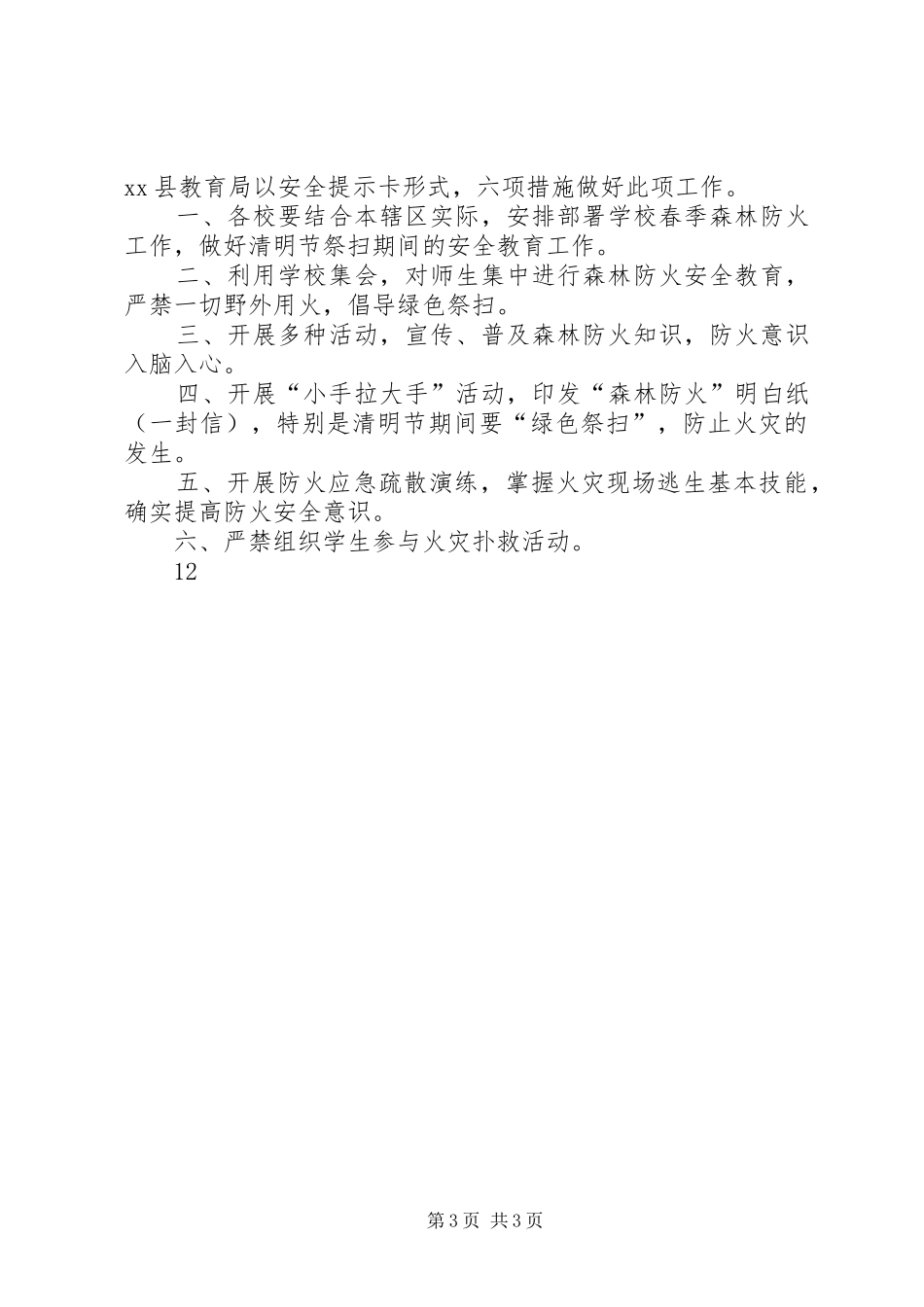 清明节文明祭祀倡议书范文_1_第3页