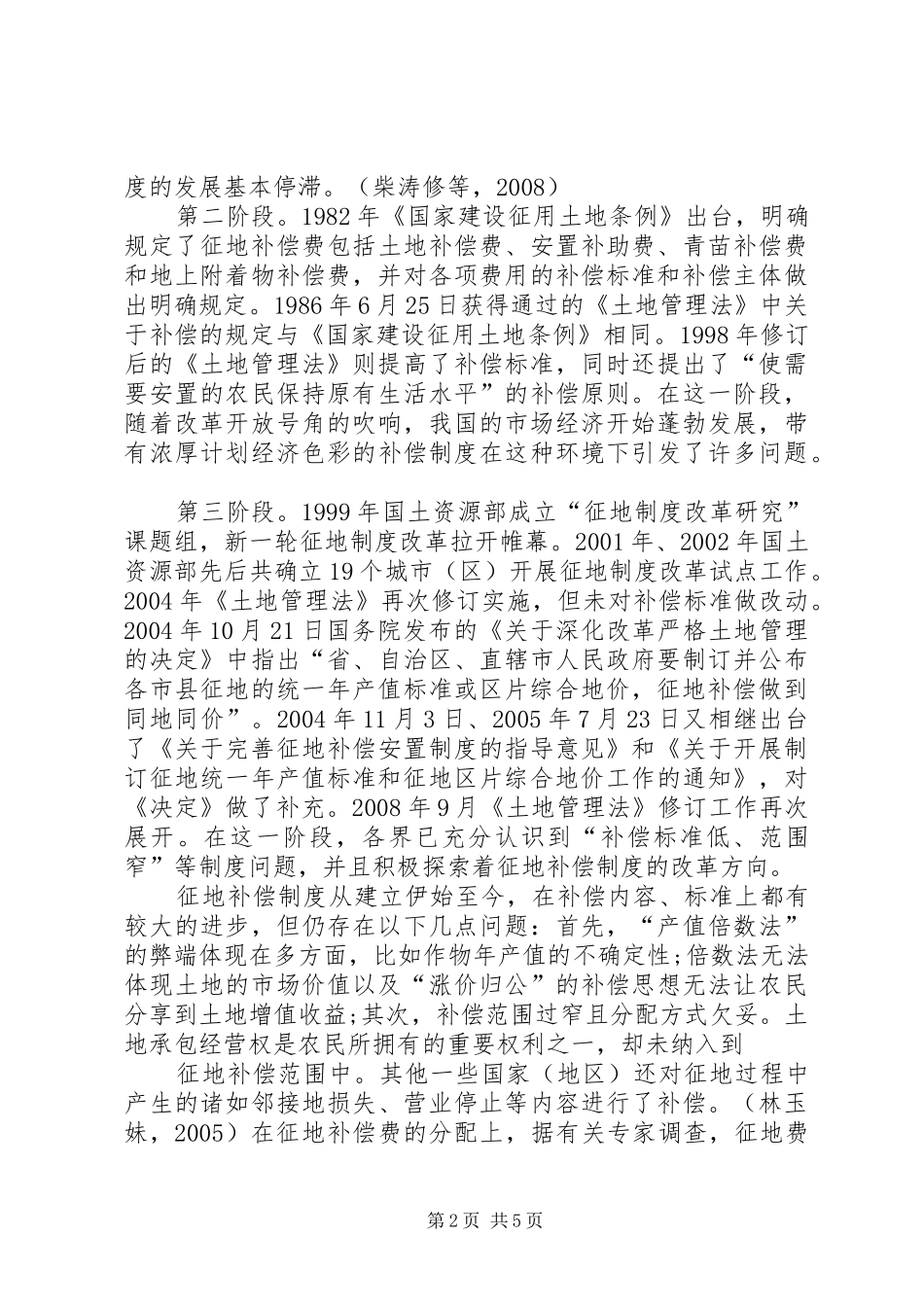 我国水权规章制度的变迁_第2页