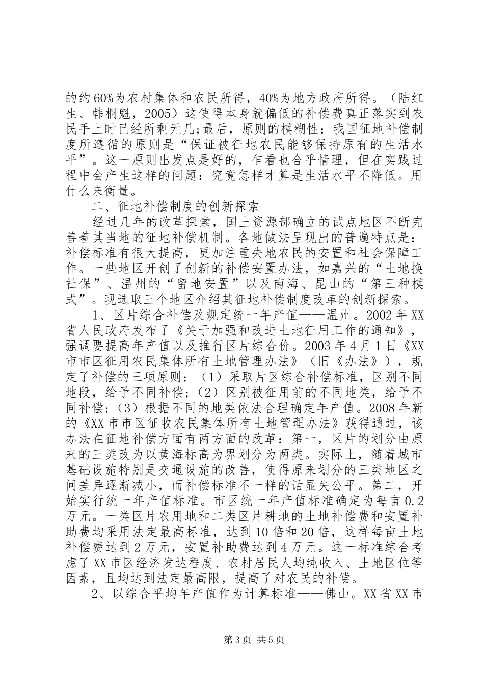 我国水权规章制度的变迁_第3页