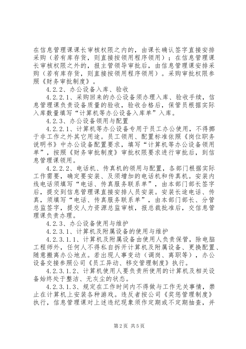 办公设备管理规章制度_第2页