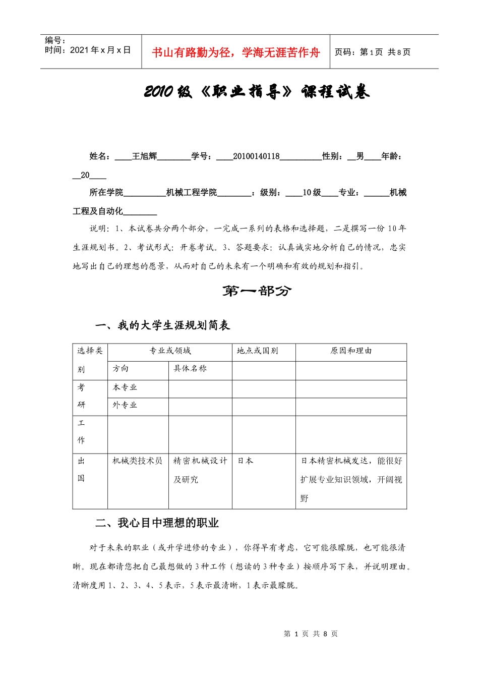 我的职业生涯规划书王_第1页