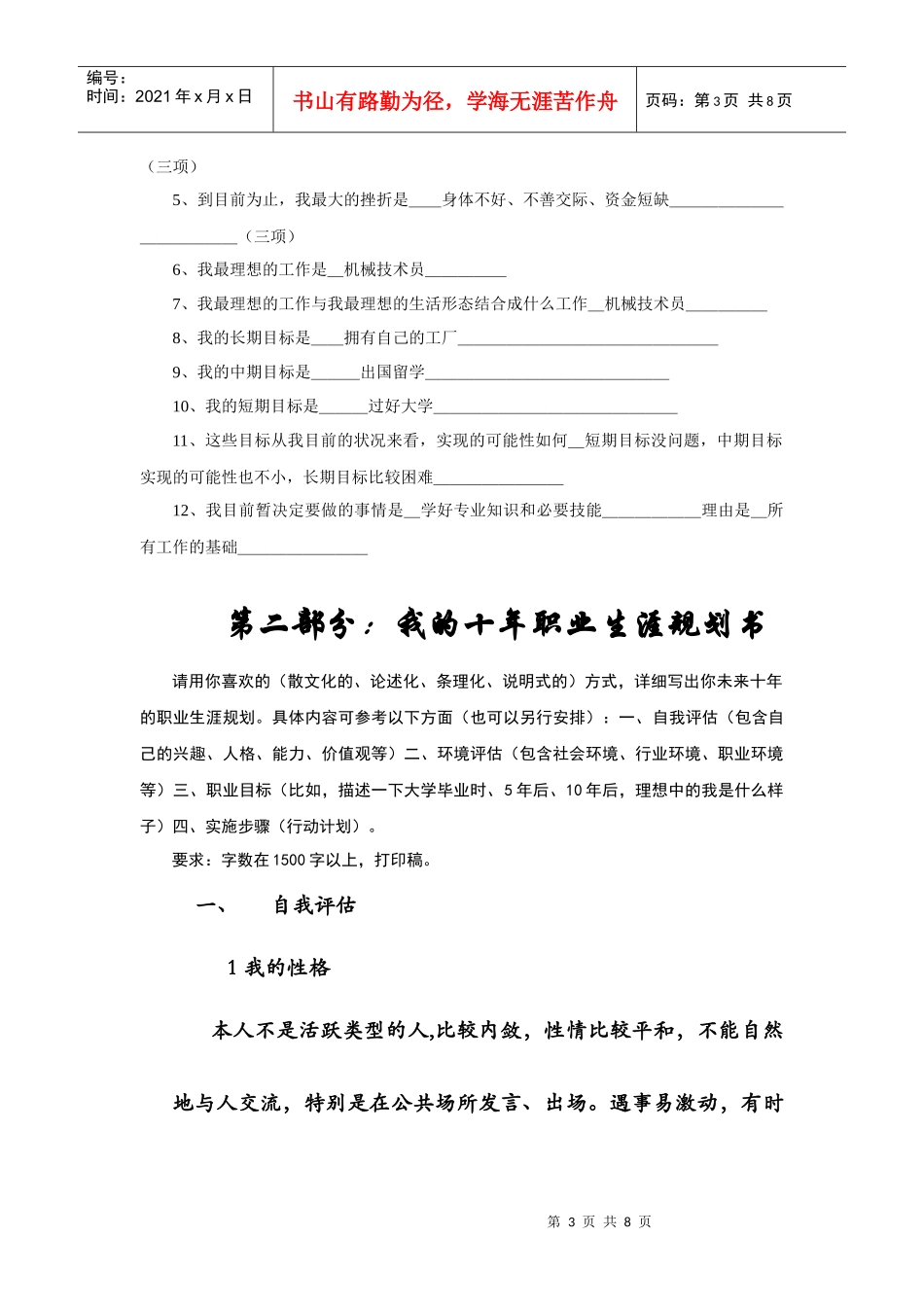 我的职业生涯规划书王_第3页