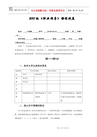 我的职业生涯规划书王