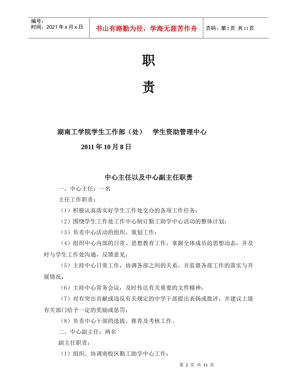 第五届勤工助学中心部门职责_第2页