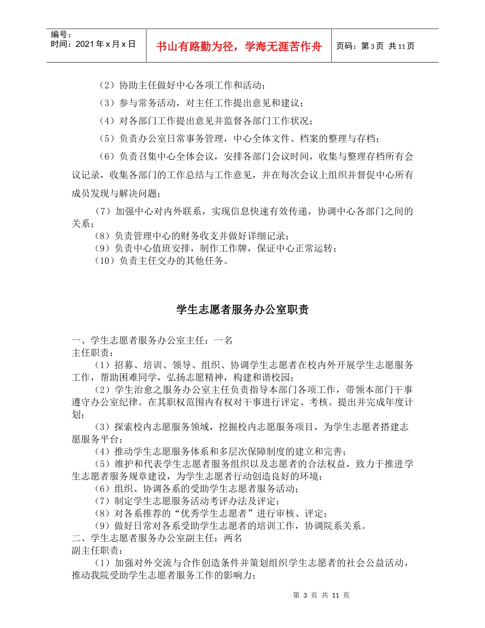 第五届勤工助学中心部门职责_第3页