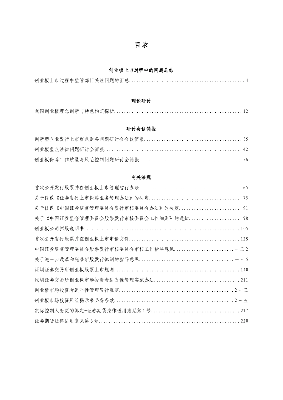 创业板上市工作手册_第2页