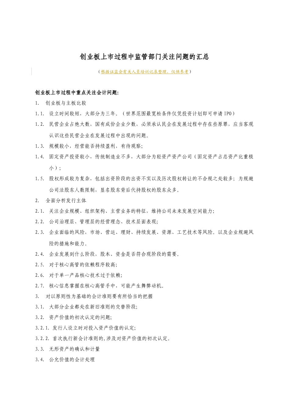 创业板上市工作手册_第3页