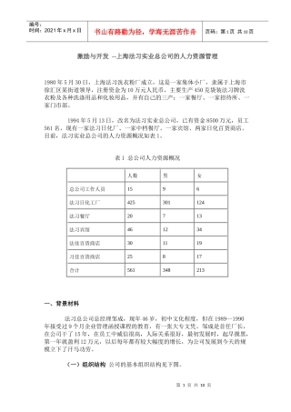 某公司的人力资源管理激励与开发