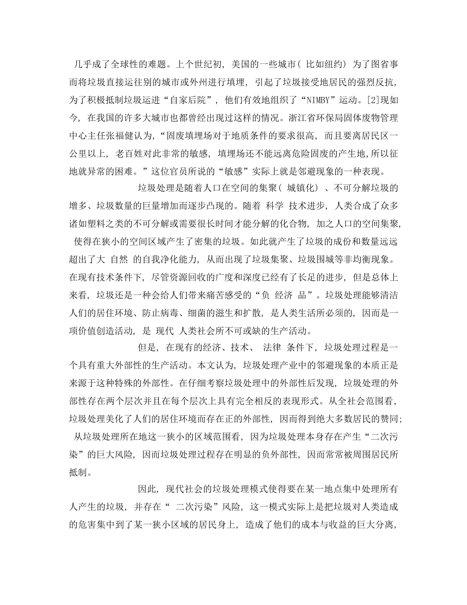 《安全管理论文》之垃圾处理产业中的邻避现象的探析 _第2页