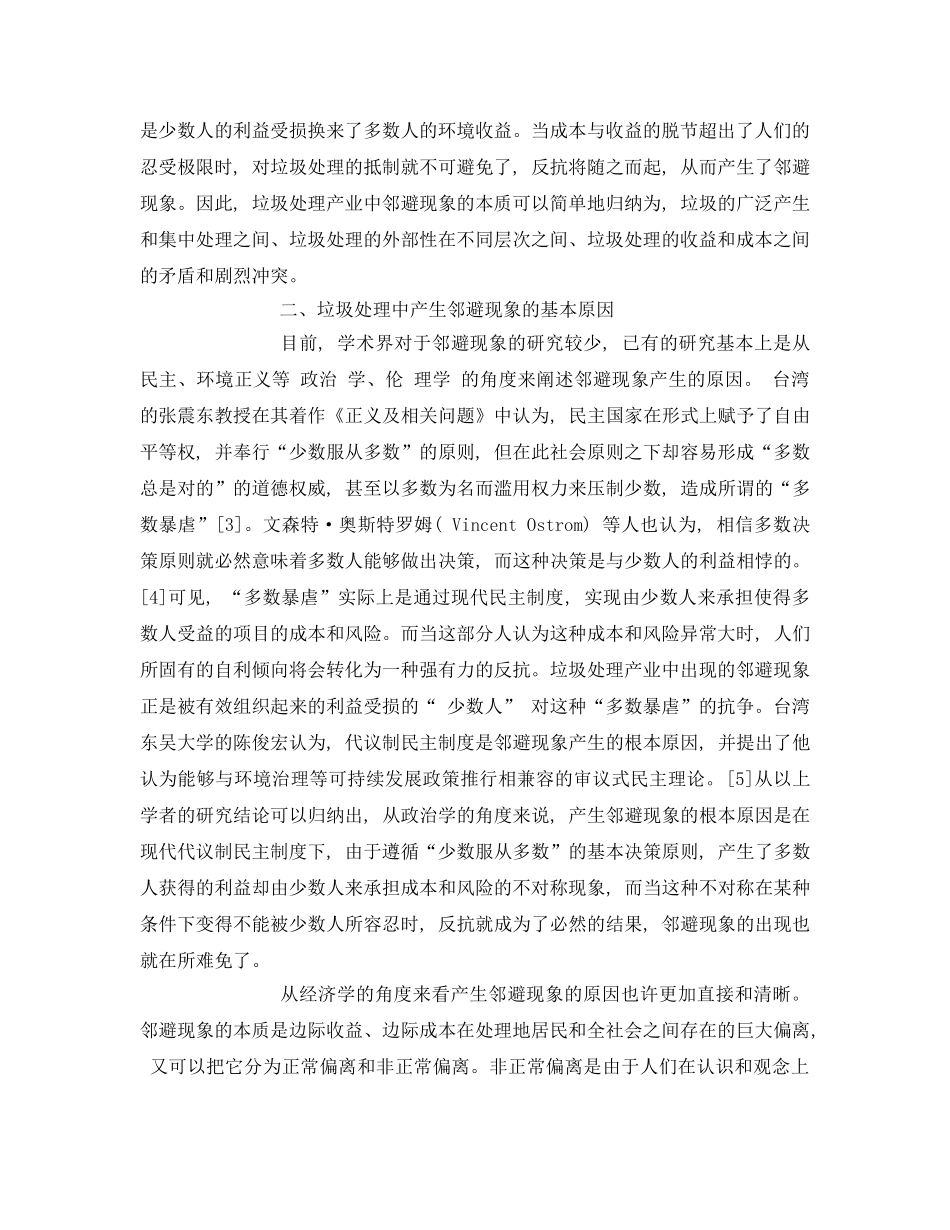 《安全管理论文》之垃圾处理产业中的邻避现象的探析 _第3页